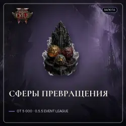 Path of Exile 2 Orbs — Orbs of Transmutation, 0.5.5 Event League (from 5,000)