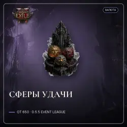 Path of Exile 2 Orbs — Orbs of Chance, 0.5.5 Event League (from 650)