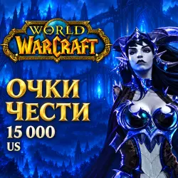 WoW US: 15 000 очков чести