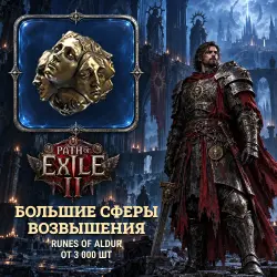 Path of Exile 2 Orbs — Greater Exalted Orbs, Runes of Aldur (from 3,000)
