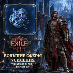 Path of Exile 2 Orbs — Greater Orbs of Augmentation, Runes of Aldur (from 2,000)