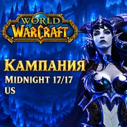 WoW US: основная кампания Midnight 17/17 — World of Warcraft, лот №261532