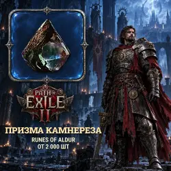 Path of Exile 2 Orbs — Gemcutter's prism, Runes of Aldur (from 2,000)