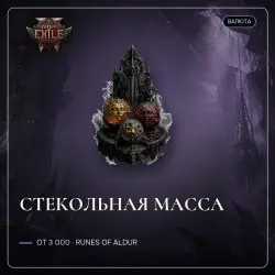Path of Exile 2 Orbs — Glassblower's bauble, Runes of Aldur (from 3,000)