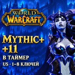 WoW US: ключи Mythic+ 11 в таймер · 1–8 ключей — World of Warcraft, лот №261539