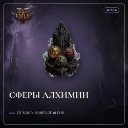 Path of Exile 2 Orbs — Orbs of Alchemy, Runes of Aldur (from 5,000)