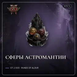 Path of Exile 2 Orbs — Artificer's orbs, Runes of Aldur (from 2,000)