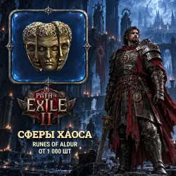 Path of Exile 2 Orbs — Chaos orbs, Runes of Aldur (from 1,000)