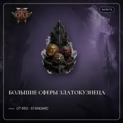 Path of Exile 2 Orbs — Greater Jeweller's orbs, Standard (from 650)