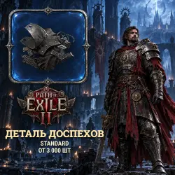 Path of Exile 2 Orbs — Armourer's scrap, Standard (from 3,000)