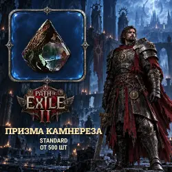 Path of Exile 2 Orbs — Gemcutter's prism, Standard (from 500)