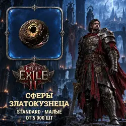 Path of Exile 2 Orbs — Lesser Jeweller's orbs, Standard (from 5,000)