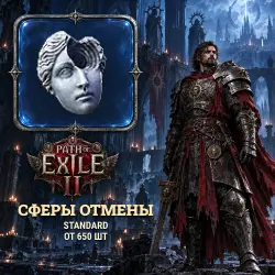 Path of Exile 2 Orbs — Orbs of Annulment, Standard (from 650)