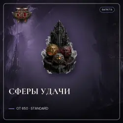 Path of Exile 2 Orbs — Orbs of Chance, Standard (from 650)