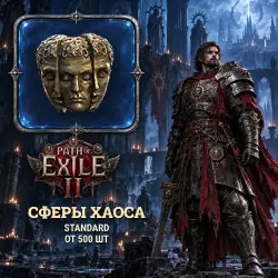 Path of Exile 2 Orbs — Chaos orbs, Standard (from 500)