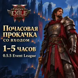 Path of Exile 2: hourly boosting with login · 1–5 hours · 0.5.5 Event League
