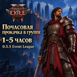 Path of Exile 2: почасовая прокачка в группе · 1–5 часов · Forbidden Rites