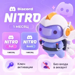 DISCORD NITRO ACTIVATION CODE | 1 MONTH