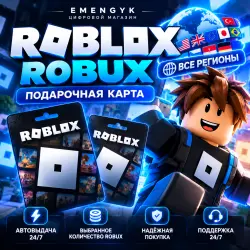 Roblox Robux | Подарочная карта | Все регионы | АВТОВЫДАЧА …, лот №207965