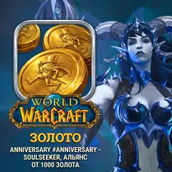 WoW Classic Anniversary Gold — (EU) #Anniversary - Soulseeker, Alliance (from 1000 gold)