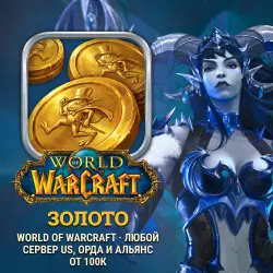 World of Warcraft Gold — any US realm, Horde and Alliance (from 100k)