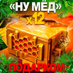 12 x "WELL, HONEY!" CONTAINER | GIFT IN 1 MINUTE | 24/7