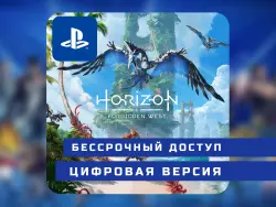 Horizon Forbidden West | PlayStation 4 | PlayStation 5 | П2 / П3
