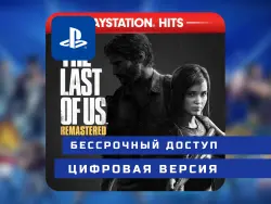 The Last of Us Remastered | PlayStation 4 | PlayStation 5 | П2 / П3