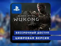 Black Myth: Wukong | PlayStation 5 | П2 / П3