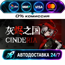 Cinderia STEAM RU + WORLD AUTO-DELIVERY 24/7