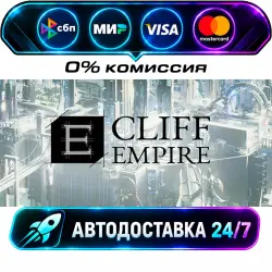Cliff Empire STEAM CIS + МИР АВТОВЫДАЧА 24/7