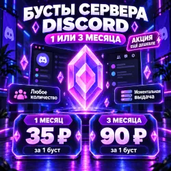 AUTO 24/7 Discord Server Boosts for 1 or 3 Months — Full-Term Warranty