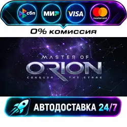 Master of Orion: Revenge of Antares Race Pack DLC STEAM RU + WORLD AUTO-DELIVERY 24/7