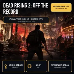 Dead Rising 2: Off the Record — Standard Edition, Steam Key, CIS