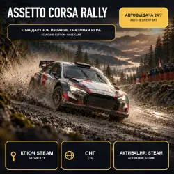 Assetto Corsa Rally — Standard Edition — Steam key, CIS — RU/BY included