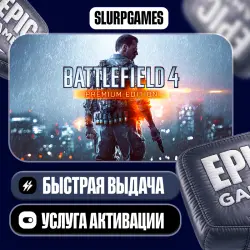 Battlefield 4 Premium Edition ТУРЦИЯ (Epic Games)