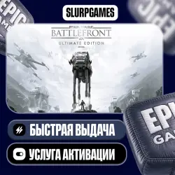 STAR WARS Battlefront Ultimate Edition TURKEY (Epic Games)