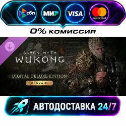 Black Myth: Wukong Deluxe Edition Upgrade STEAM RU + WORLD AUTO-DELIVERY 24/7