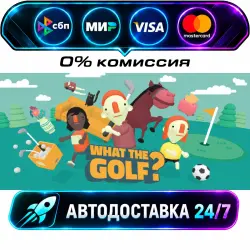 WHAT THE GOLF? STEAM RU + WORLD AUTO-DELIVERY 24/7
