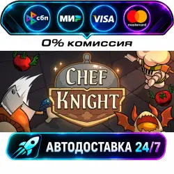 Chef Knight STEAM RU + МИР АВТОВЫДАЧА 24/7