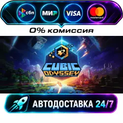 Cubic Odyssey STEAM RU + WORLD AUTO-DELIVERY 24/7