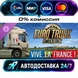 Euro Truck Simulator 2 - Vive la France ! DLC STEAM RU + WORLD AUTO-DELIVERY 24/7