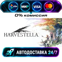 HARVESTELLA STEAM CIS + МИР АВТОВЫДАЧА 24/7