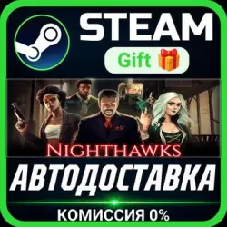 Nighthawks РОССИЯ RU Steam Gift СТИМ ГИФТ ПК АВТОДОСТАВКА ПОДАРОК
