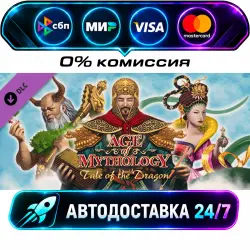 Age of Mythology EX: Tale of the Dragon DLC STEAM CIS + МИР АВТОВЫДАЧА 24/7