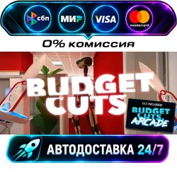 Budget Cuts STEAM RU + МИР АВТОВЫДАЧА 24/7