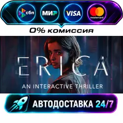 Erica STEAM RU + МИР АВТОВЫДАЧА 24/7