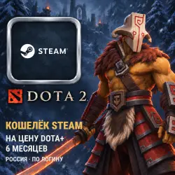 Steam top-up worth Dota+ 6 months — Russia region, by login