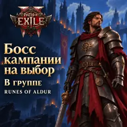 Path of Exile 2: campaign boss of your choice · in a party · Runes of Aldur