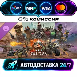 ARK: Bob's Tall Tales DLC STEAM RU + WORLD AUTO-DELIVERY 24/7